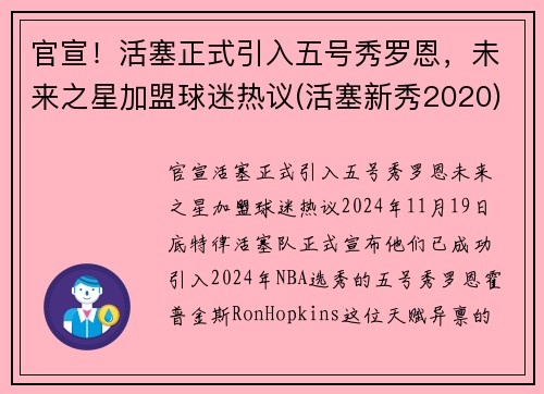 官宣！活塞正式引入五号秀罗恩，未来之星加盟球迷热议(活塞新秀2020)