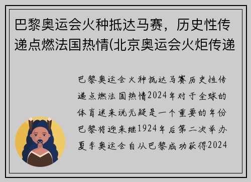 巴黎奥运会火种抵达马赛，历史性传递点燃法国热情(北京奥运会火炬传递巴黎事件)