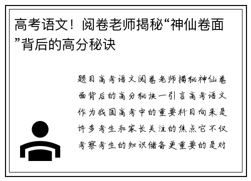 高考语文！阅卷老师揭秘“神仙卷面”背后的高分秘诀