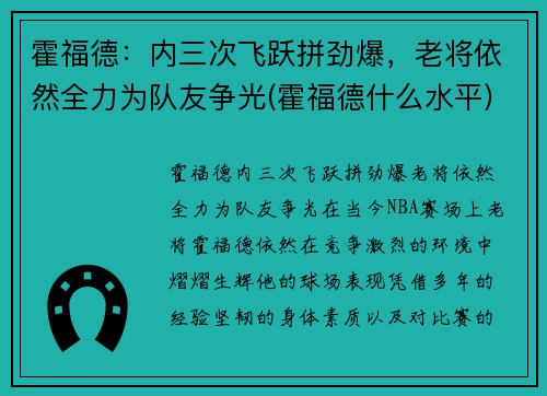 霍福德：内三次飞跃拼劲爆，老将依然全力为队友争光(霍福德什么水平)