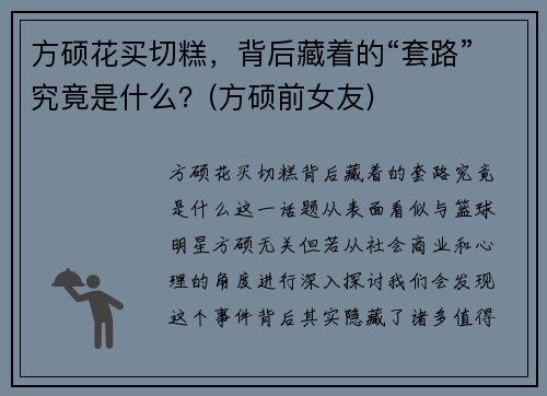 方硕花买切糕，背后藏着的“套路”究竟是什么？(方硕前女友)