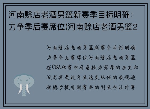 河南赊店老酒男篮新赛季目标明确：力争季后赛席位(河南赊店老酒男篮2020年赛程)