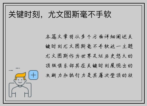 关键时刻，尤文图斯毫不手软