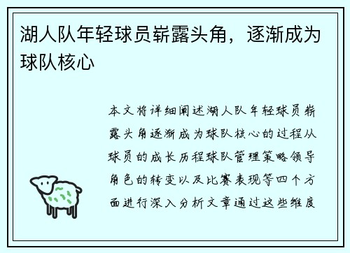 湖人队年轻球员崭露头角，逐渐成为球队核心