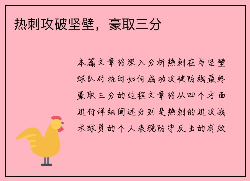 热刺攻破坚壁，豪取三分