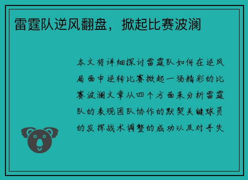 雷霆队逆风翻盘，掀起比赛波澜