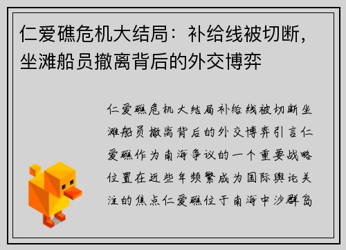 仁爱礁危机大结局：补给线被切断，坐滩船员撤离背后的外交博弈