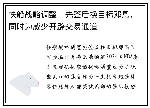 快船战略调整：先签后换目标邓恩，同时为威少开辟交易通道
