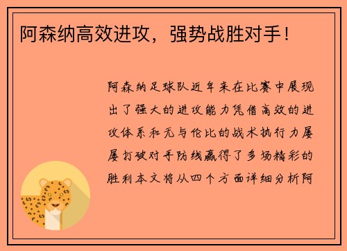 阿森纳高效进攻，强势战胜对手！