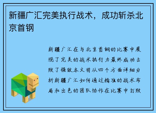 新疆广汇完美执行战术，成功斩杀北京首钢