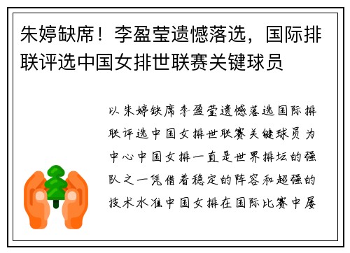 朱婷缺席！李盈莹遗憾落选，国际排联评选中国女排世联赛关键球员