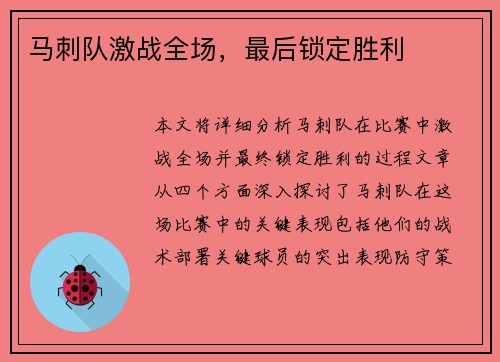 马刺队激战全场，最后锁定胜利