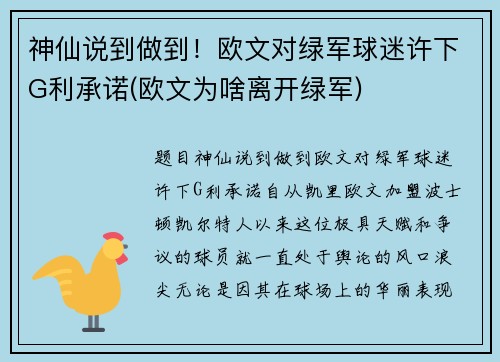 神仙说到做到！欧文对绿军球迷许下G利承诺(欧文为啥离开绿军)